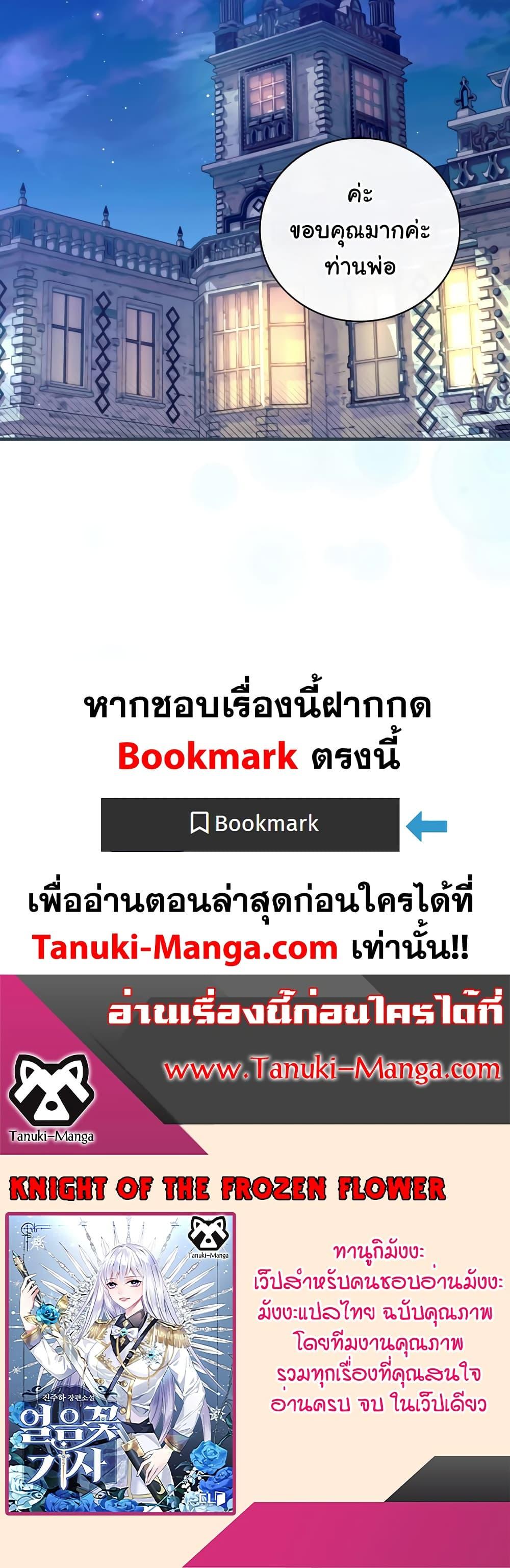 Knight of the Frozen Flower ตอนที่ 52 (50)